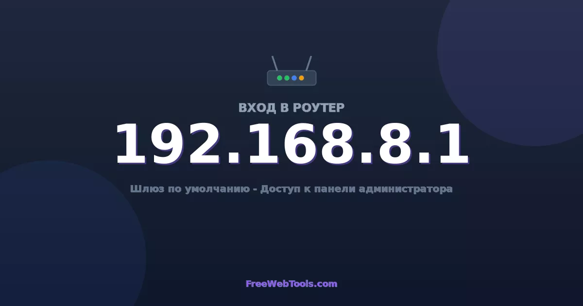 192.168.8.1 – Вход в личный кабинет модема Huawei 4G/5G